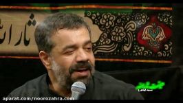 محمود کریمی خانه را عاری ز خوشحالی مکن شب4فاطمیه اول 96