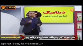 فیزیک کنکورموسسه حرف آخر حل تست های توزیع نیرو قسمت دوم