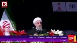 پیشنهاد برگزاری رفراندوم توسط حسن روحانی در سخنرانی دیروز 22 بهمن