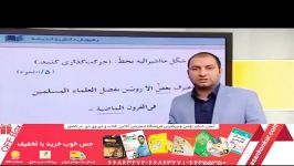 عربی 3 رهپویان  عمار تاج بخش