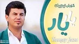 گوران انزیبات خوشترین گورانی زور شازه