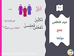 فعل مضارع دوم شخص جمع مؤنث