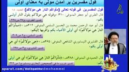 کلمه مولی در غدیر