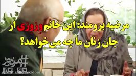 این خانم «وِزوِزی» جان زنان ما چه می خواهد؟