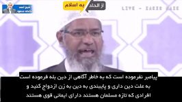 دکتر ذاکر نایک مسلمان شدن دختری چشمانی گریان