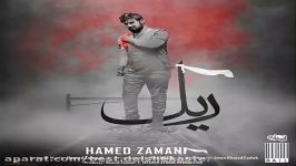 حامد زمانی آهنگ جدید ریل  Hamid Zamani Rail 2018