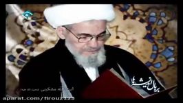 شما حرکت کنید او قول برکت داده است آیت الله مشکینی