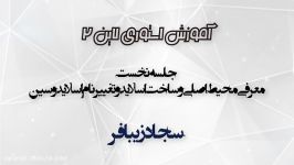 استوری لاین  جلسه اول