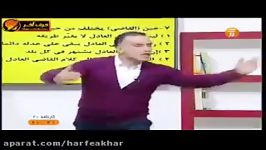 عربی کنکورموسسه حرف آخرحل تست اعراب تقدیری استادواعظ