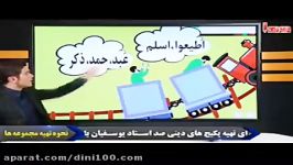 توحیدشناسی 3 همه توحیدها دین وزندگی کنکور یوسفیان پور