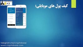 آموزش سرمایه گذاری در ارزهای دیجیتالکار ولت ها