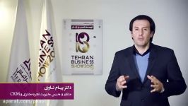 دکتر پیام ناوی در اولین نمایشگاه توسعه کسب وکار تهران 5