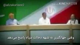 وقتی جهانگیری به شبهه دخالت سپاه پاسخ می دهد