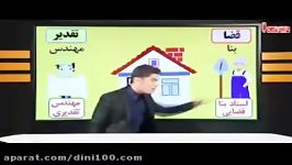 قضا وقدر2درسنامه دین وزندگی کنکوراستادیوسفیان پور