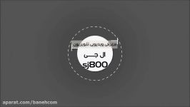 تلویزیون ال جی SJ800V