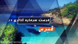 پروژه ای رویایی در ساحل زیبای مدیترانه قبرس شمالی