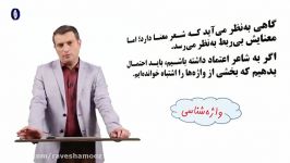 واژه شناسی پاشنه آشیل داوطلبان کنکور ادبیات