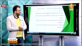 تدریس دین زندگی کنکور استاد سركشيك زاده در مسیر برتر به سبک اساتید برتر