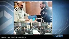 تقدیر رییس پلیس پایتخت افسر وظیفه شناس راهور تهران