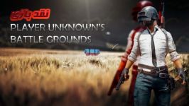 بررسی بازی PLAYERUNKNOWN’S BATTLEGROUNDS