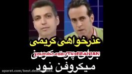 عذرخواهی علی کریمی برای پرت کردن میکرفون برنامه ۹۰