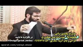 شعرخوانی حاج رضامحمدی.ولایی.علیه آل سعود