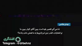 صوت محرمانه برنامه ریزی #مهدی هاشمی ضد انقلاب برای براندازی نظام