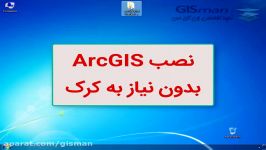 نصب نسخه 10.5 نرم افزار ArcGIS بدون نیاز به کرک