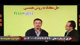 معادلات نامعادلات به روش هندسی استاد منتظری  حرف آخر