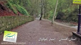 آبشار کبودوال تور 4 روزه گلستان