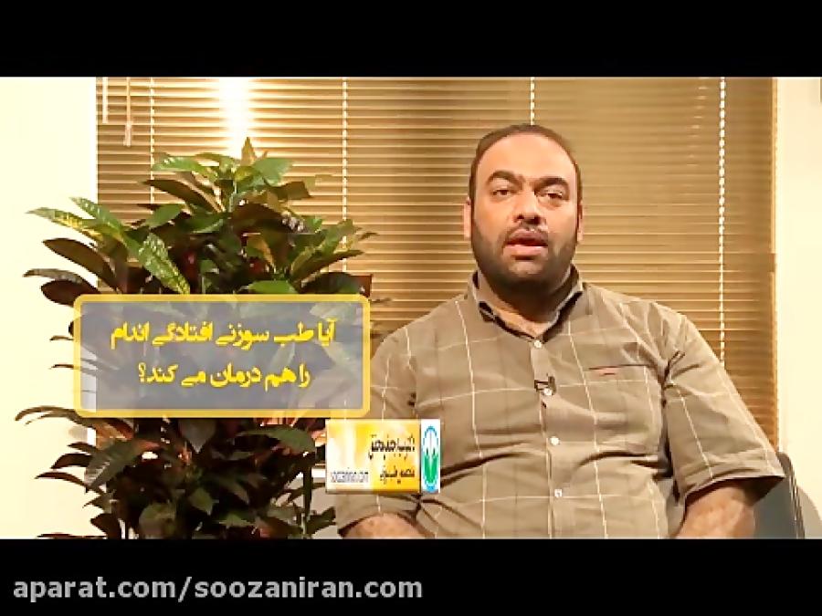 آیا طب سوزنی افتادگی اندام را هم درمان می کند