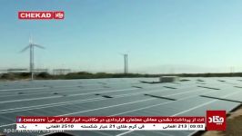 DSsolar.ir نیروگاه تولید برق بادی خورشیدی افغانستان