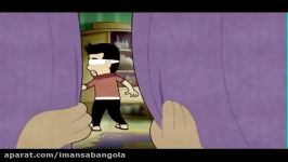 انیمیشن جالب کوتاه درباره آموزش به کودکان برای جلوگیری آنها ازآزار جنسی، قابل توجه پدر مادران عزیز