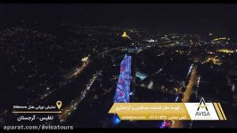 رقص نور شبانه در هتل Biltmore تفلیس