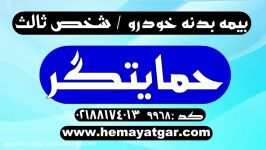 بیمه ایران مرکز صدور آنلاین بیمه شخص ثالث بدنه خودرو