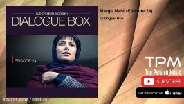 Dialogue Box  Marge Mahi  Episode 24 دیالوگ باکس  مرگ ماهی  قسمت بیست چهارم