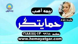 بیمه ایران مرکز صدور آنلاین بیمه اسب بیمه ایران