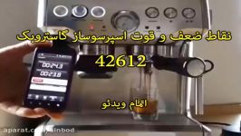 نقاط ضعف قوت اسپرسوساز گاستروبک 42612 sinbod.com