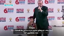 واکنش ها به سخنان عجیب اردوغان در مورد دختر 6 ساله
