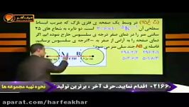 فیزیک کنکورموسسه حرف آخر گرما وفشار استاد کامیار