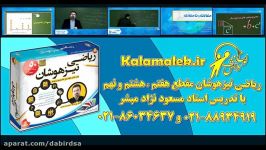 حل نمونه سوالات ریاضی تیزهوشان نهم 16