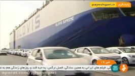 بخشنامه گمرک ایران درباره واردات خودرو