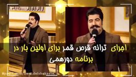 Behnam Bani  Ghorse Ghamar بهنام بانی  قرص قمر  اجرای زنده