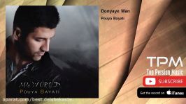 Pouya Bayati  Donyaye Man پویا بیاتی  دنیای من