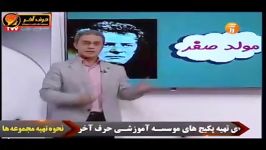 مولد صفر  فیزیک استاد کامیار  موسسه حرف آخر