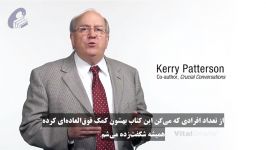 گفت گوی سرنوشت ساز  آموخته های کری پترسون