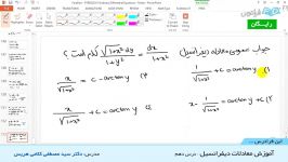 نمونه سوال معادله دیفرانسیل تفکیک پذیر