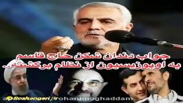 پاسخ کوبنده سردارسلیمانی به امثال احمدی نژاد