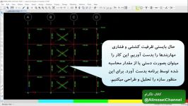 طراحی ظرفیتی ستون در قاب مهاربندی همگرای ویژه دکتر علیرضایی