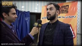 نظر شرکت کنندگان سمینار وب سایت مانی ام اس